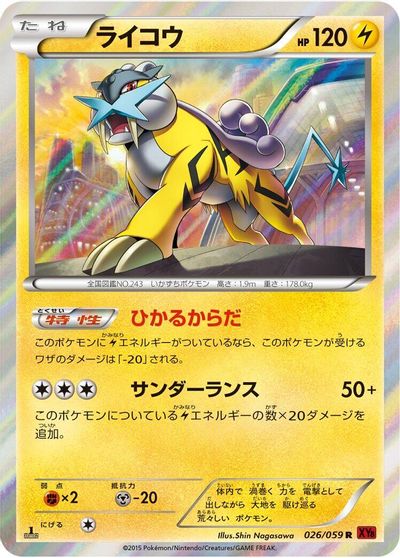 Raikou [1st Edition] #26