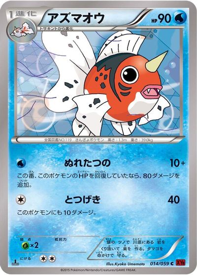 Seaking #14