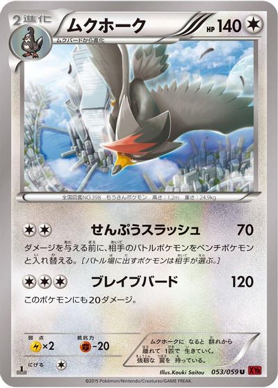 Staraptor #53