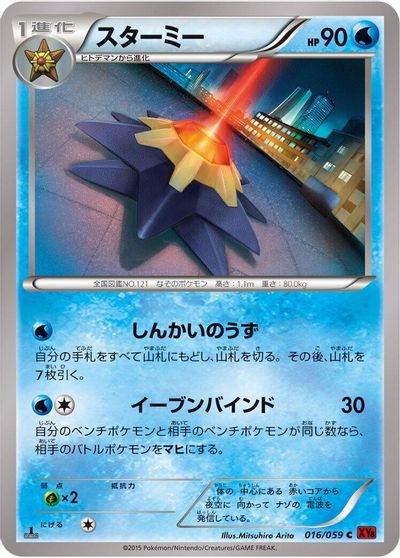 Starmie #16