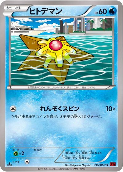 Staryu #15
