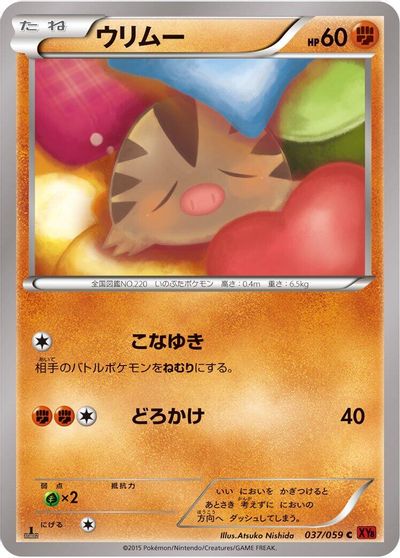Swinub [1st Edition] #37