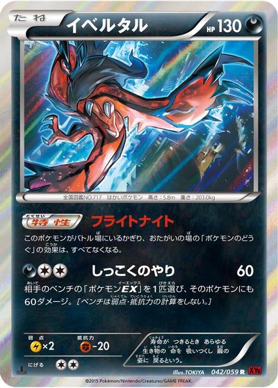 Yveltal [1st Edition] #42