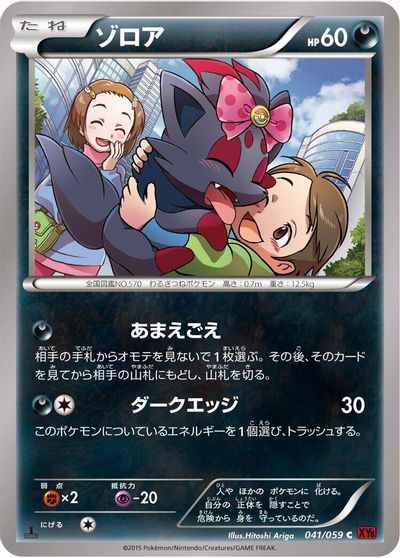 Zorua [1st Edition] #41