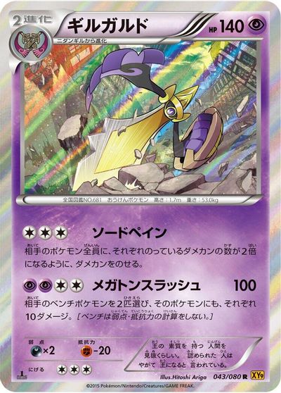 Aegislash #43