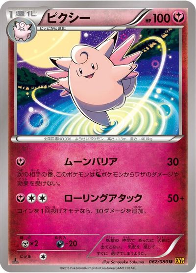 Clefable #62
