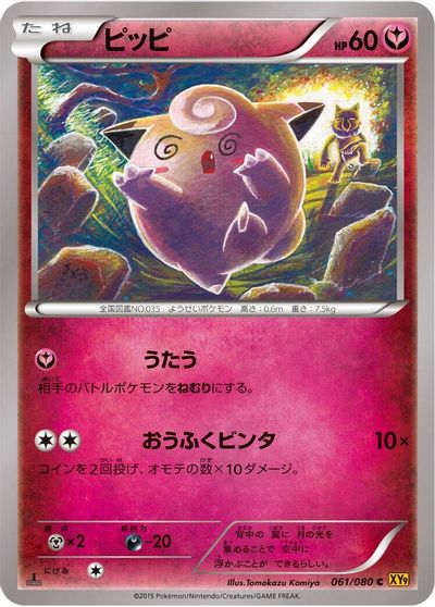 Clefairy #61