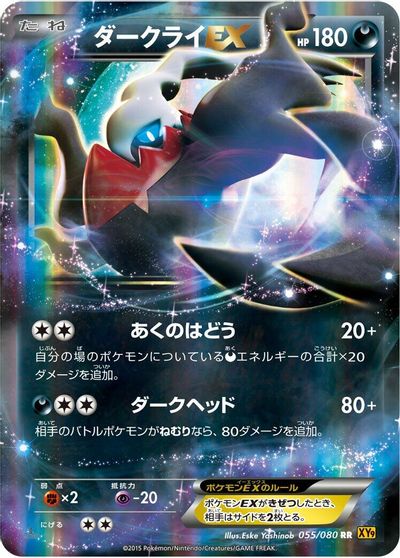 Darkrai EX #55