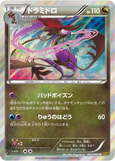 Dragalge #63