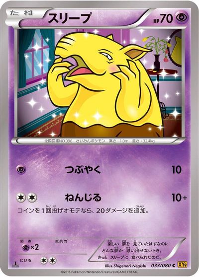 Drowzee #33