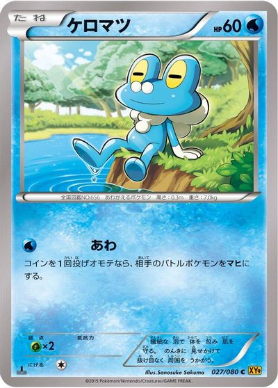 Froakie #27