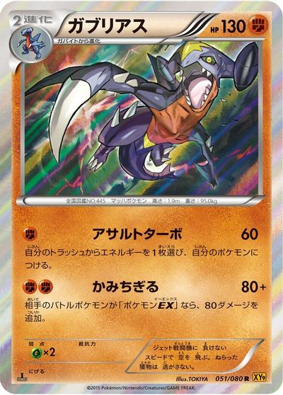 Garchomp #51