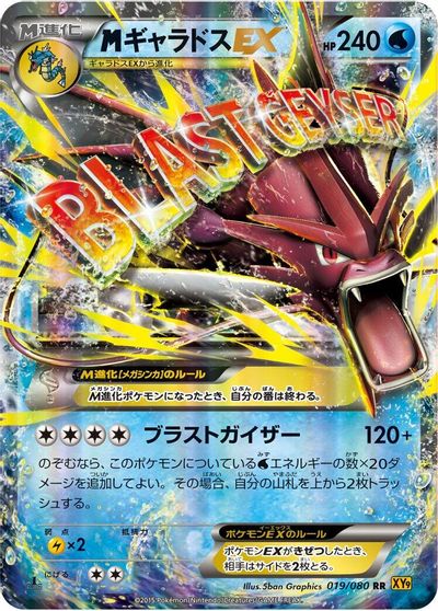 Mega Gyarados EX #19