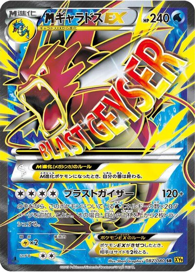Mega Gyarados EX #82