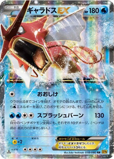 Gyarados EX #18