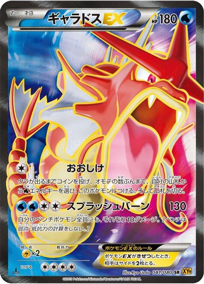 Gyarados EX #81