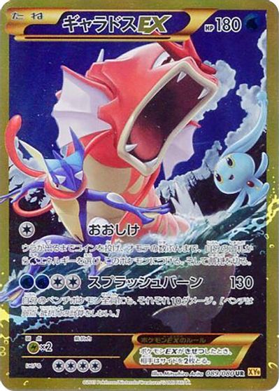 Gyarados EX #89