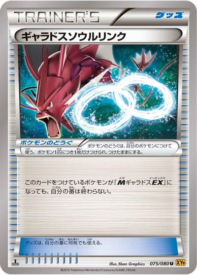 Gyarados Spirit Link #75