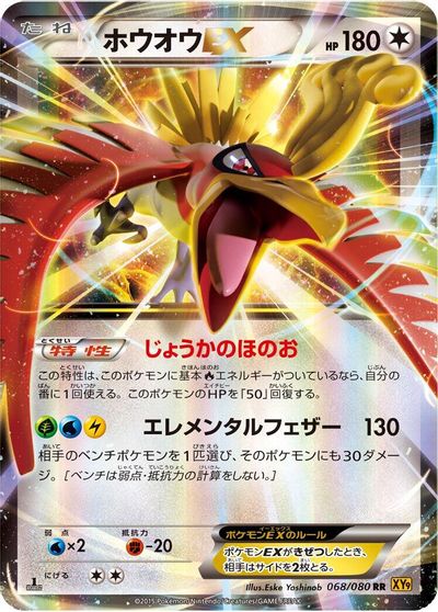 Ho-Oh EX #68