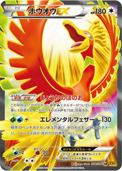 Ho-Oh EX #88