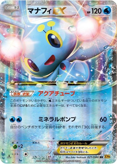 Manaphy EX #21