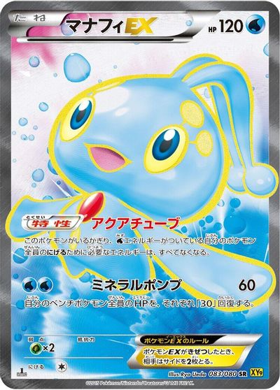 Manaphy EX #83