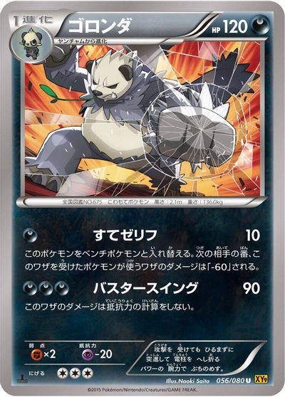 Pangoro #56