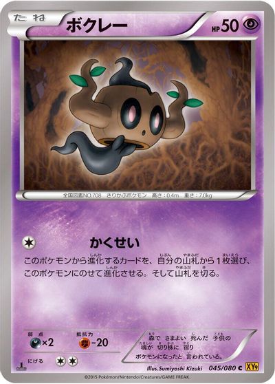 Phantump #45