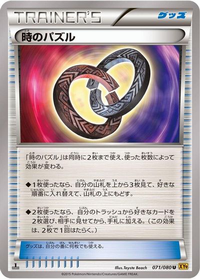 Puzzle of Time #71
