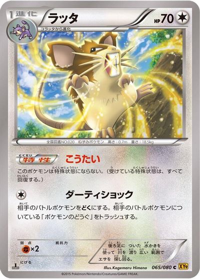 Raticate #65