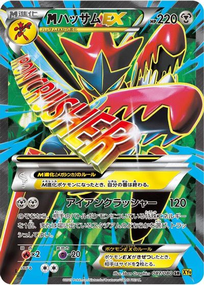 Mega Scizor EX #87