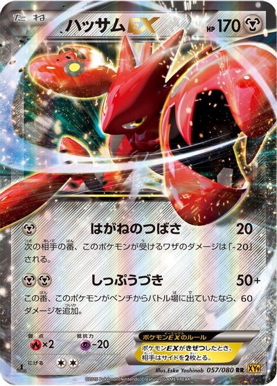 Scizor EX #57