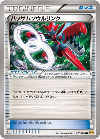 Scizor Spirit Link #76