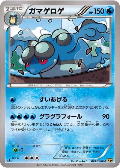 Seismitoad #24