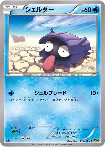 Shellder #16