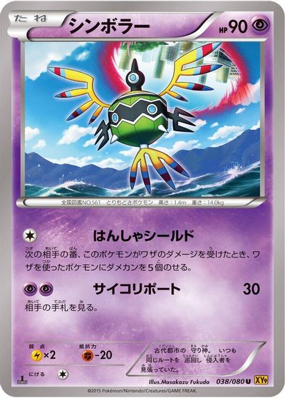Sigilyph #38