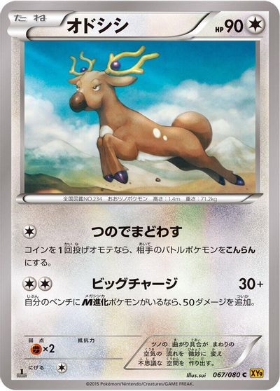 Stantler #67