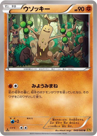 Sudowoodo #48