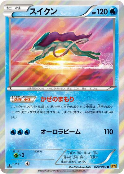 Suicune #20