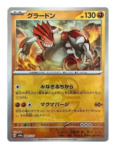 Groudon [Master Ball] #80
