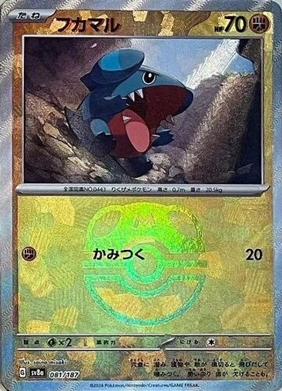 Gible [Master Ball] #81
