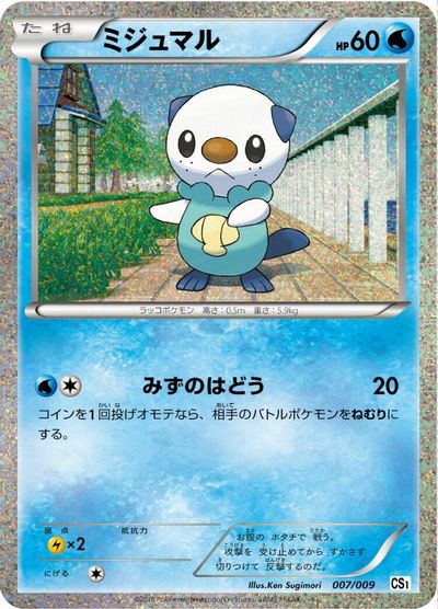 Oshawott #7