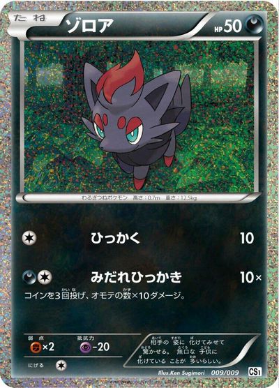 Zorua #9