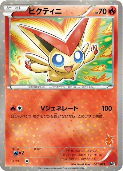 Victini #1