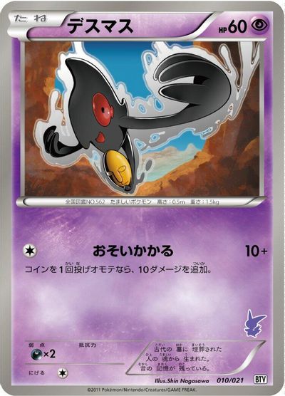 Yamask #10