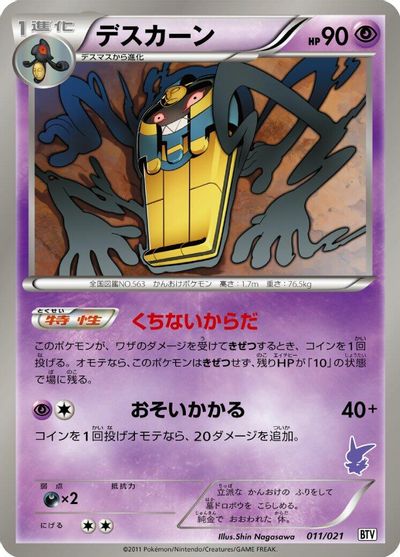 Cofagrigus #11