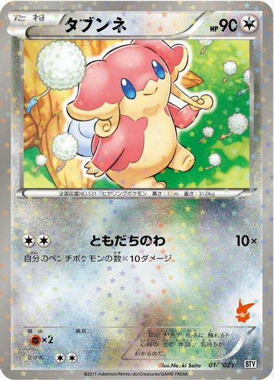 Audino #14