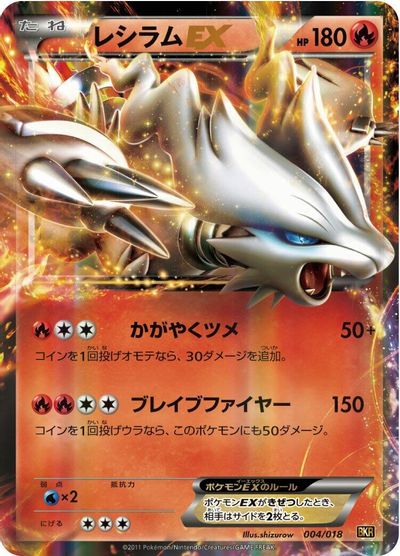Reshiram EX #4
