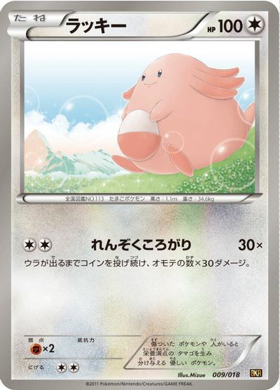 Chansey #9