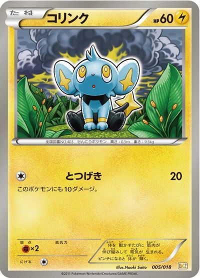 Shinx #5